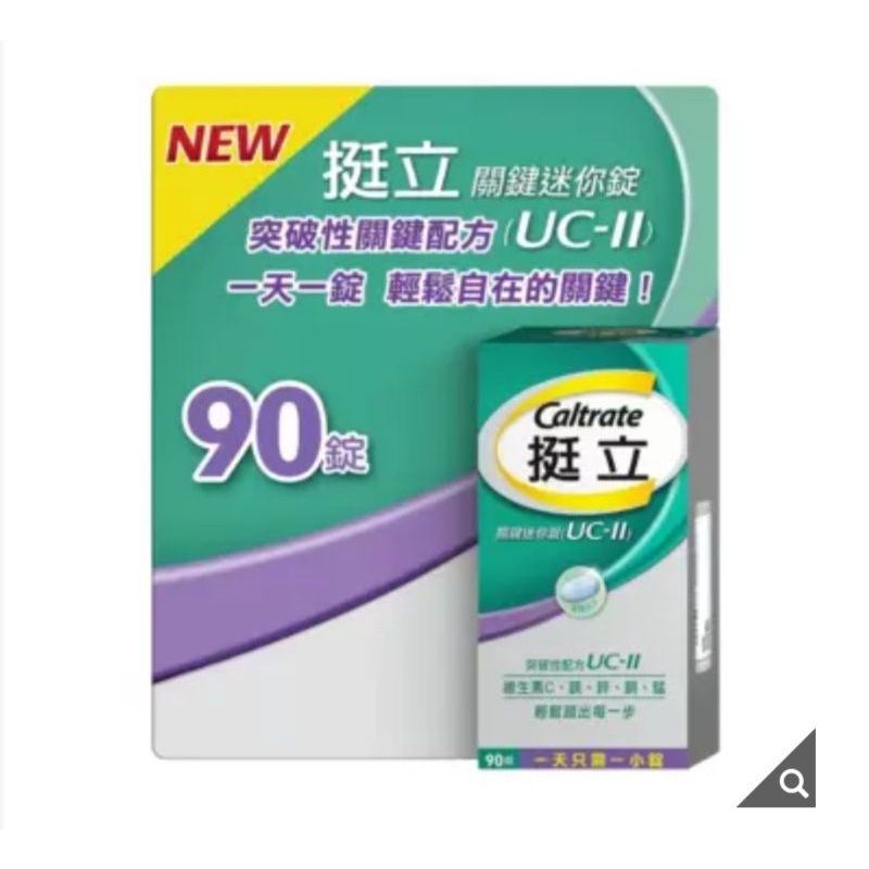 （免運）現貨~好市多Costco代購 挺立 關鍵迷你錠 90錠