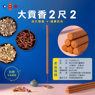🔵【東和玉】🔴 藥供大貢香 宅配到府 1箱40支 臺灣生產 燃燒時間約10個小時 天然香 中藥材 煙供 藥供 施食