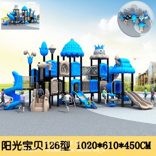 【四季安心家居】幼兒園大型室外兒童滑梯小博士戶外玩具小區攀爬組合鞦韆遊樂設施S221025