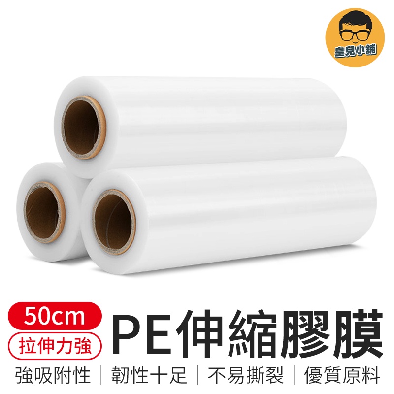 PE伸縮膠膜 PE拉伸纏繞膜 膠膜 PE膜工業用伸縮膜 PE伸縮膜 工業用膜 棧板膜 棧板膠膜 打包膜 透明膠膜 包裝膜