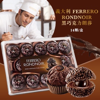 空運現貨到《義大利-FERRERO RONDNOIR-黑 金莎》季節限定- 朗莎黑巧克力- 14顆入/盒 黑金沙 費列羅