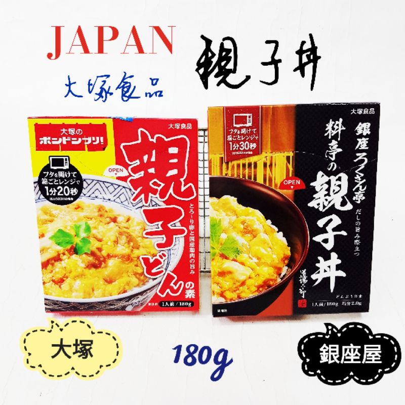 日本 大塚食品銀座屋親子丼大塚親子丼 蝦皮購物