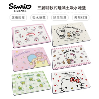 三麗鷗 Sanrio 軟式珪藻土吸水地墊60x40 腳踏墊 雙子星 布丁狗【5ip8】TS0033