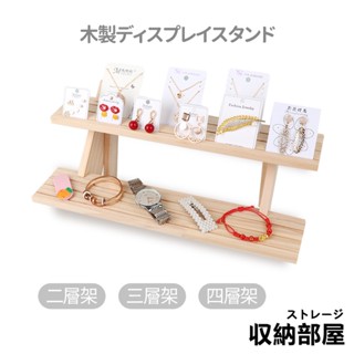臺灣現貨 實木階梯式展示架 置物架 文創市集 擺攤 商品陳列 飾品收納 多層 多尺寸 收納部屋