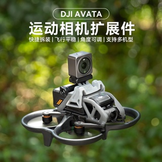 適用於 DJI Avata穿越機拓展件 固定Insta 360相機1/4轉接件OA2拓展件
