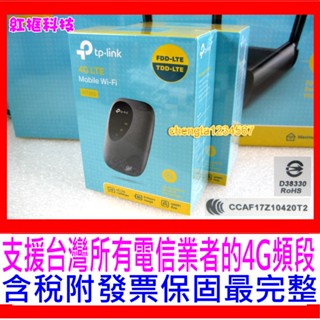 【全新公司貨開發票免運】 TP-LINK M7200 4G LTE移動式 WiFi分享器 4G無線分享器 全頻段全球適用