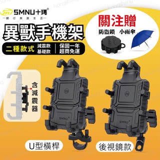 十瑪 異獸支架減震款 手機支架 含減震器 兩種底座 後視鏡 U型橫桿 可搭配無線充盤 機車支架 手機架 十瑪 SMNU