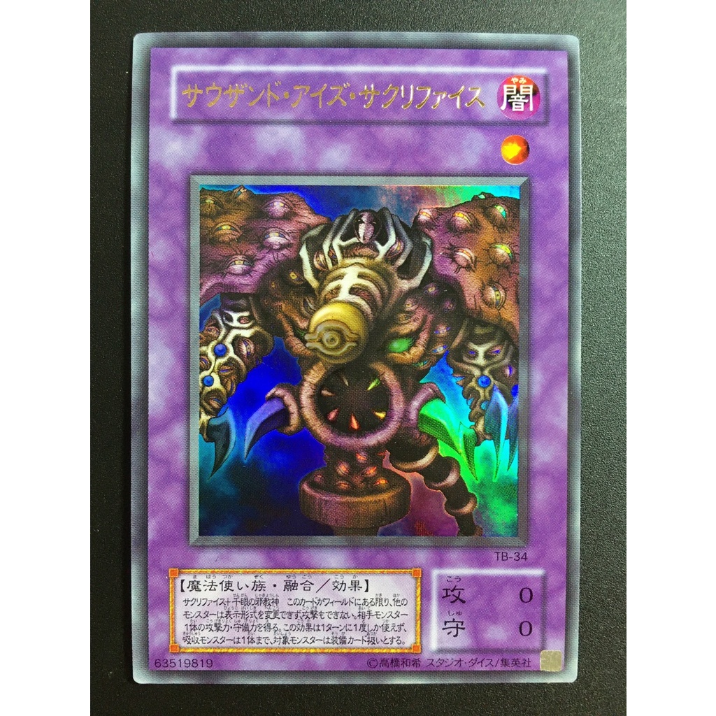 【售300元】遊戲王 TB-34 金字亮面 千眼那寄 納祭 犧牲 那寄 千眼納祭 貝卡斯 遊戲王卡