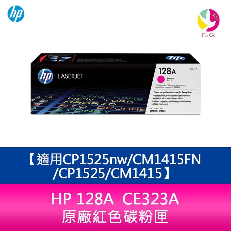 HP 128A CE323A 原廠紅色碳粉匣適用CP1525nw/CM1415FN/CP1525/CM1415