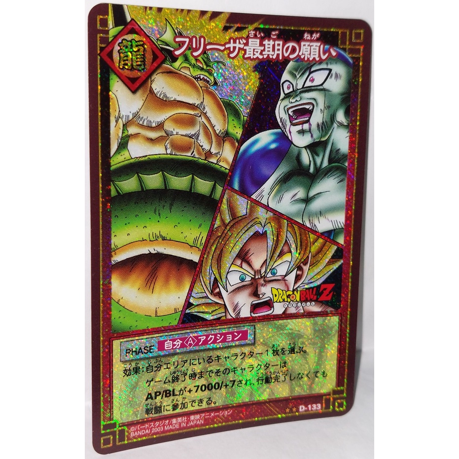 七龍珠 Dragonball Card Game D-133 萬變卡 金卡 閃卡 卡況請看照片 請看商品說明