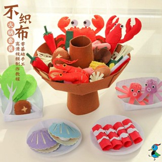 【蝦皮代開發票 臺灣現貨】手作DIY 海鮮蔬菜 銅火鍋 鴛鴦鍋 電磁爐 材料包 不織布免裁剪 創意 手工 禮物