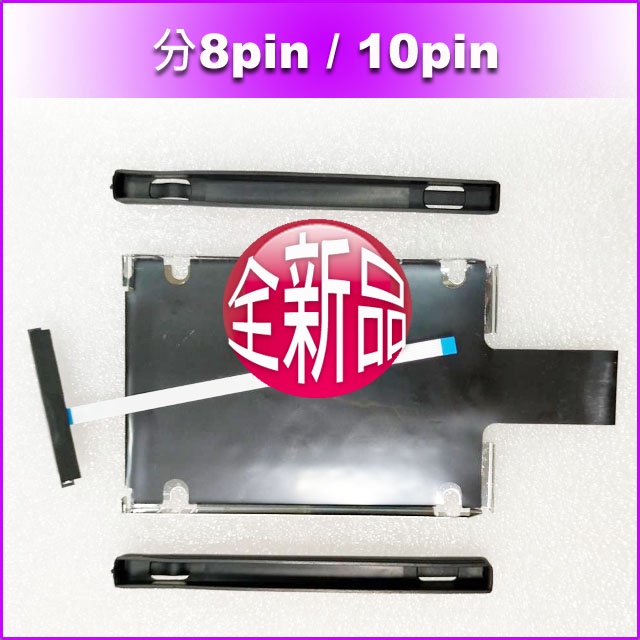 【大新北筆電】現貨全新HP TPN-Q221 TPN-Q242 Sata硬碟轉接頭排線組合HDD
