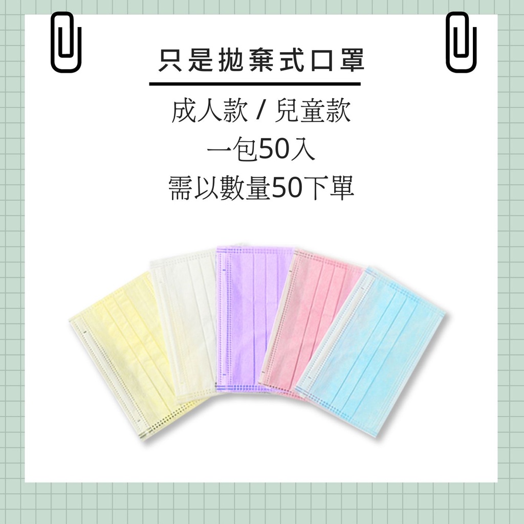 〔台灣出貨-滿額免運〕非醫療口罩 成人口罩 兒童口罩 小朋友口罩 熔噴布口罩