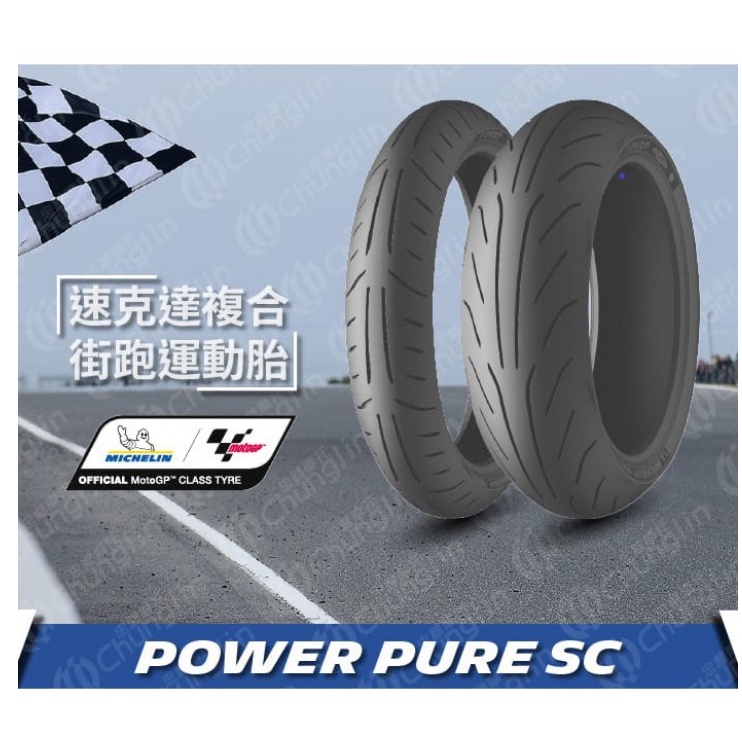 【Zoo Moto Workshop】- 米其林 Power Pure SC ( 2CT )