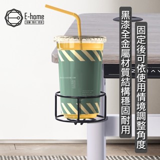 E-home 金屬杯架