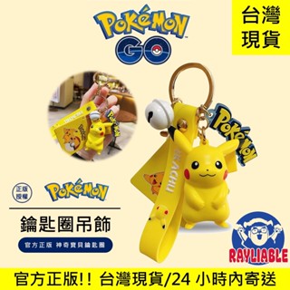 【神奇寶貝鑰匙圈】★ 睿德電子商務 ★臺灣現貨★ 寶可夢吊飾 皮卡丘 寶可夢 鑰匙圈 吊飾 公仔 聖誕節 禮物 聖誕禮物