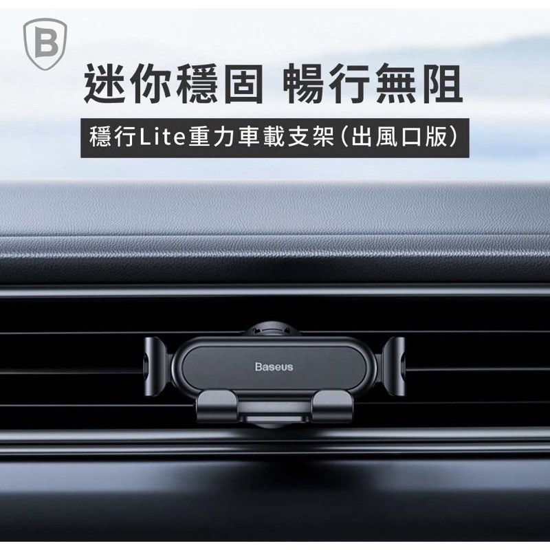 【現貨】倍思 Baseus 穩行Lite重力車載支架(出風口版) / 車用支架 / 手機支架