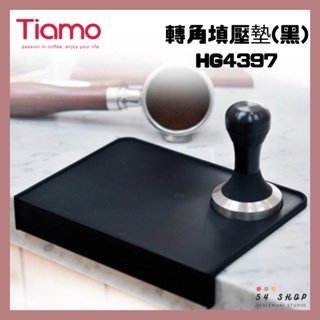 【54SHOP】Tiamo 轉角填壓墊(黑) HG4397 矽膠防滑轉角墊