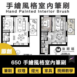 Procreate繪畫教學 | 室內設計procreate筆刷ipad手繪素材平面效果圖裝修傢俱人物植物