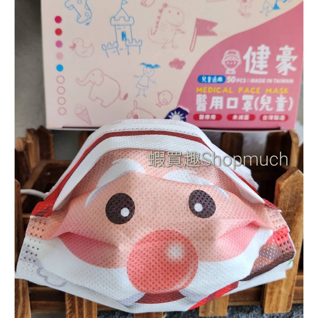 🤘台灣製 健豪 聖誕角色 聖誕老人 兒童醫用平面口罩(50入/盒)