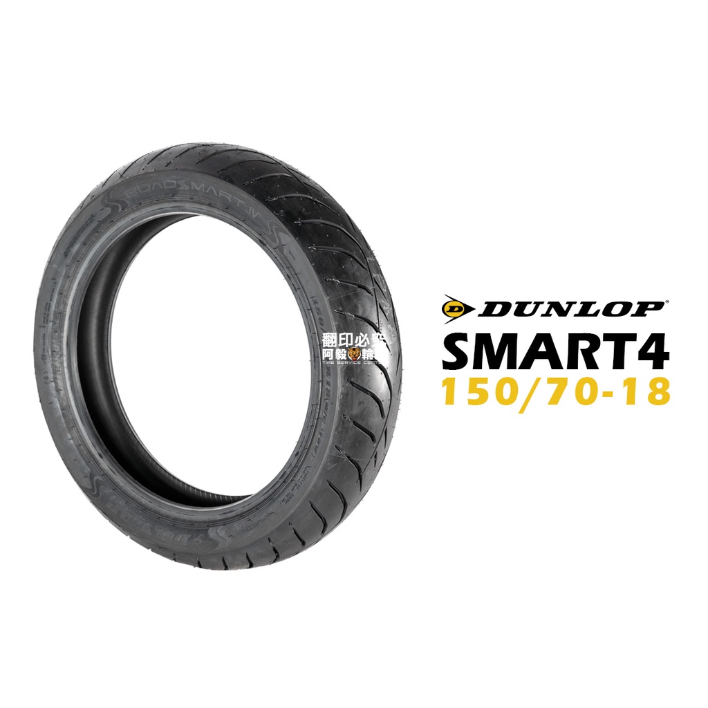 DUNLOP 登祿普 ROAD SMART4 150/70-18