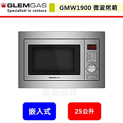 義大利Glem Gas-GMW1900-嵌入式微波烤箱-無安裝服務