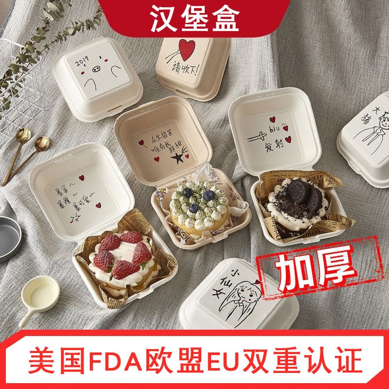 【台灣現貨-電子發票】鎖盒蛋糕便當盒紙漿漢堡餐盒 蛋糕盤 餅乾包裝盒 蛋糕包裝盒 甜點盒 點心盒