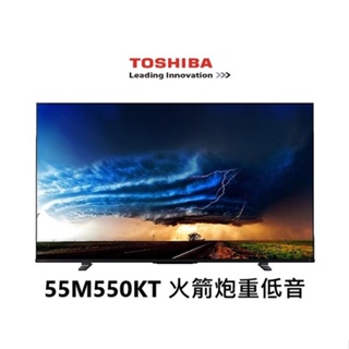 TOSHIBA 東芝 55吋 4K IPS LED 火箭炮重低音智慧安卓液晶電視 55M550KT【雅光電器商城】