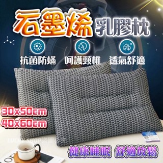 🍀臺灣現貨🍀石墨烯乳膠枕 石墨烯枕頭 石墨烯枕 石墨烯 乳膠枕頭 乳膠枕 乳膠護頸枕 石墨烯護頸枕 防蟎枕頭 抗菌枕頭