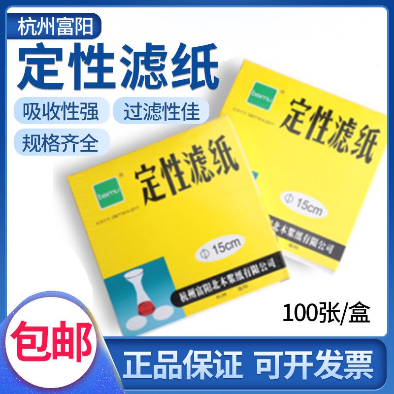 πAMY.定性濾紙機油檢測9/11/12.5/15/18cm 測試紙圓形化學實驗快中慢速