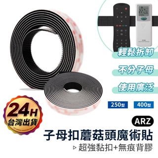 蘑菇頭魔術貼 子母扣 250型 400型【ARZ】【D045】魔鬼氈 魔力扣 魔力貼 不留痕 無痕子母扣 搭扣 魔術貼