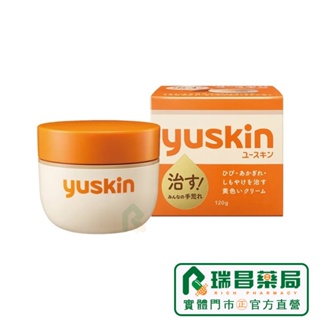 yuskin 悠斯晶A乳霜 120g【瑞昌藥局】009170 不含類固醇 身體乳霜