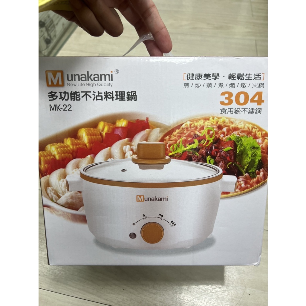 【全新 最低價】Munakami多功能不沾料理鍋 2.5L MK-22