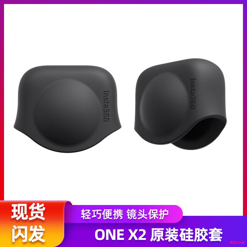 ┅Insta360 ONE X2 硅膠套 原廠鏡頭保護套 親膚硅膠材質 便攜耐用