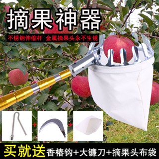 【英雄電電小舖】免運開發票 多功能不鏽鋼採摘桿 高空摘水果神器 香椿鉤抄網桿 鐮刀竿摘果器 枇杷 芒果 香椿 槐花柿子桿