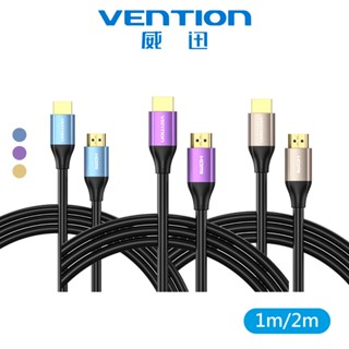 【VENTION】威迅ALH系列HDMI公對公4K高畫質傳輸線-鋁合金款 1M/2M 公司貨 品牌旗艦店 鋁合金外殼耐磨