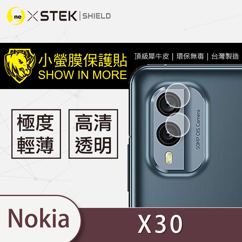 『小螢膜』NOKIA X30 鏡頭貼 全膠保護貼 (一組2入)