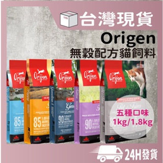 現貨 Orijen 天然無穀貓飼料 乾飼料 貓糧 幼貓 成貓 貓飼料 全齡貓 極緻饗宴 成貓飼料 乾糧 幼貓飼料