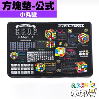 小丸號方塊屋【週邊】魔術方塊專用墊 蛇年 丸16 紀念 公式 40*30 35*25 電競等級材質 可水洗 防摔 滑鼠