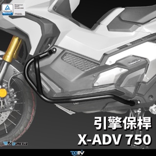 【DMV】 HONDA X-ADV 17-21 引擎保桿 車身保險桿 烤漆黑