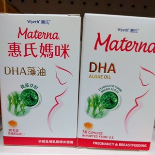 『限量買5盒就贈媽媽包』[給寶寶的第一口學校力]新包裝 惠氏媽咪DHA藻油膠囊 素食可用 30份/盒