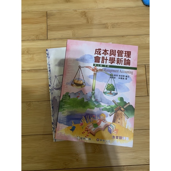 二手書 成本與管理會計 第七版下冊