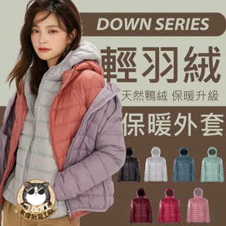 🔥大盤最低價🔥時尚輕薄羽絨修身顯瘦羽絨外套 女款羽絨外套 保暖外套 冬季外套 防寒外套 羽絨外套 厚外套