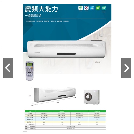 TECO東元 19-20坪 一級能效 R32頂級 變頻冷暖分離式冷氣 MS112IE-HP1/MA112IH-HP1