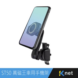 【KTNET】ST50Pro 黑 萬磁王車用出風口磁吸手機架