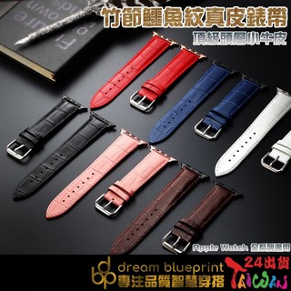 臺灣現貨 竹節鱷魚紋真皮錶帶 Apple watch10 9 8 7 6 5 4 3 2 SE 適用 牛皮錶帶 真皮皮革