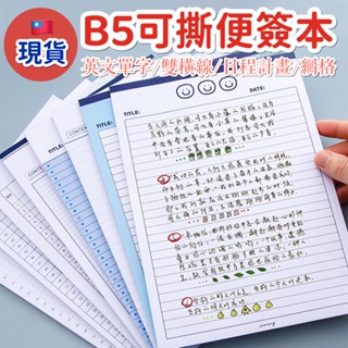 ☘️臺灣現貨 附發票☘️ ins笑臉系列 B5便簽本 單詞本 可撕筆記本 日程計畫 英文單字本 便條紙 雙橫線 便簽
