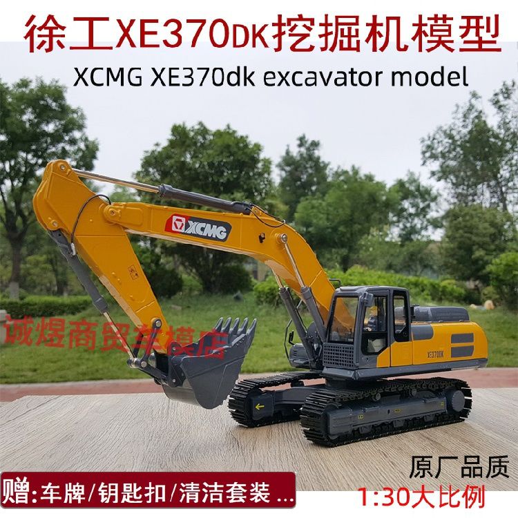 XCMG 1:30 徐工 XE370DK 挖掘機挖土機大型挖掘機合金挖機模型