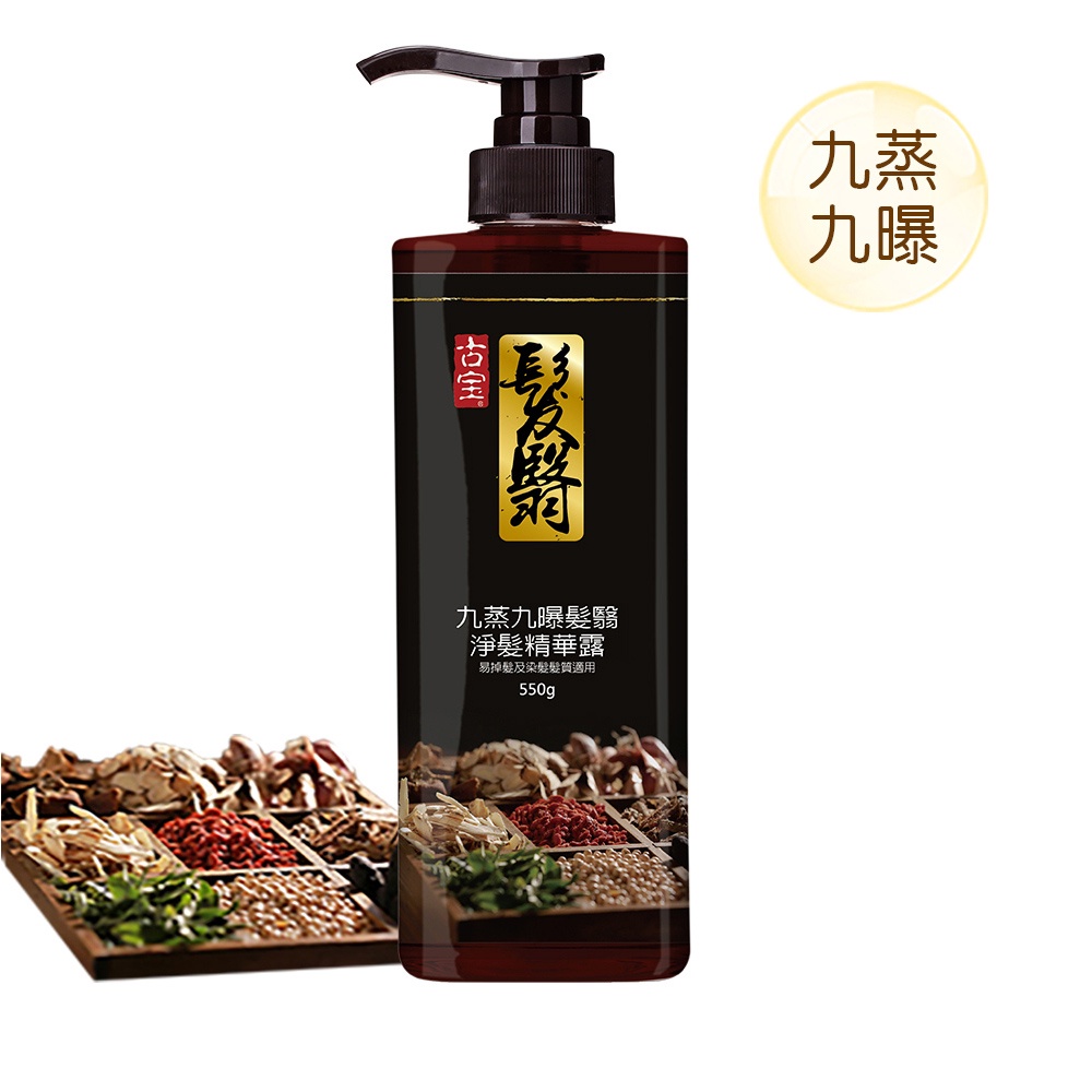 古寶無患子-九蒸九曝髮翳淨髮洗髮精華露(550g)