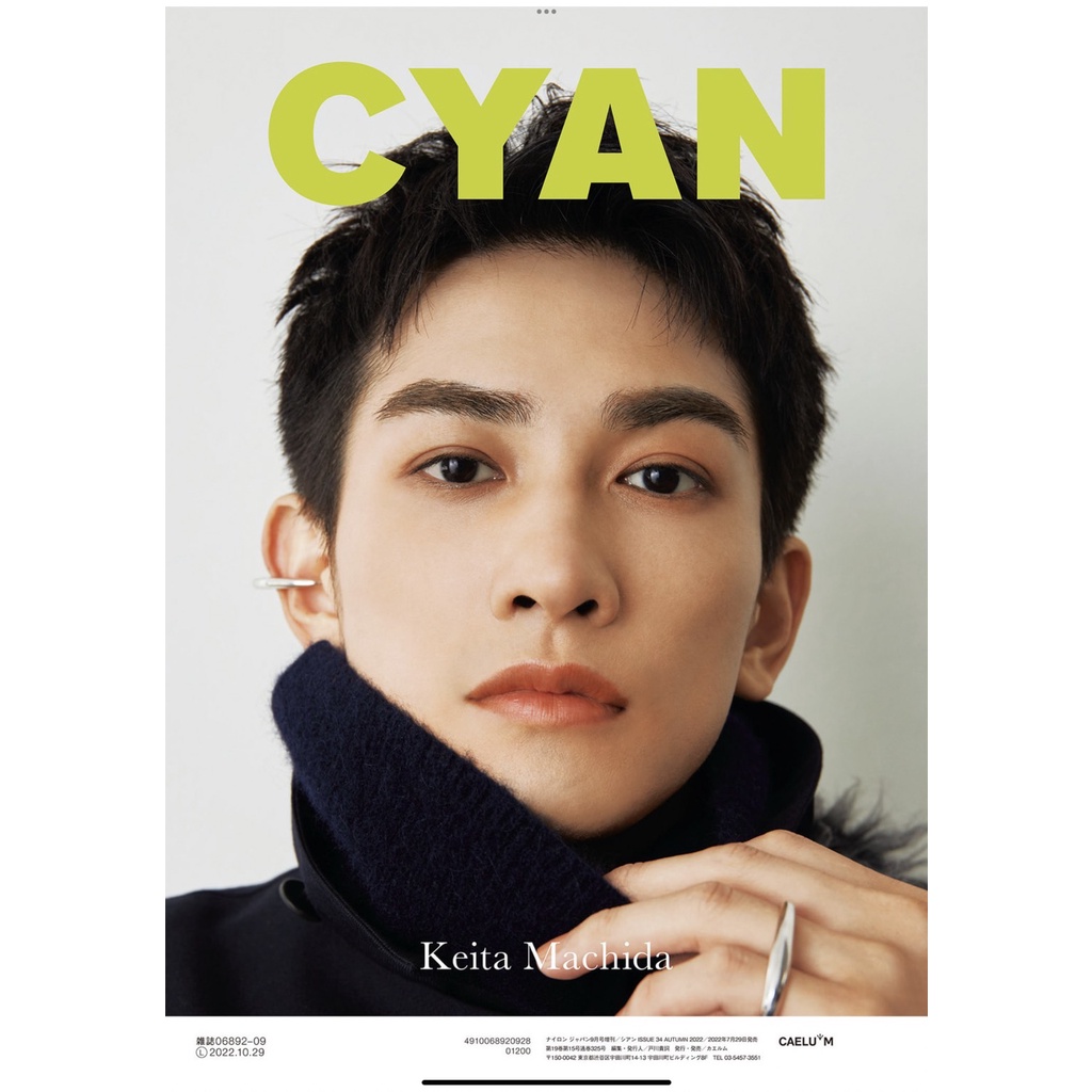 CYAN ISSUE 34 AUTUMN 2022　裏表紙：町田啓太 CYAN ISSUE 34 AUTUMN 2022裏表紙：町田啓太